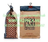 كيس القهوة ذات الصمام الذي نقدمه نحن شركه المهندس منسي للتغليف الحديث – ام تو باك