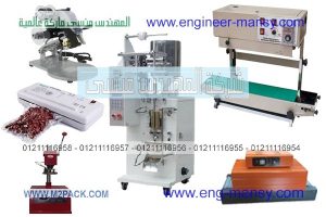 شركة المهندس منسي لماكينات التغليف