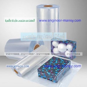 شركة المهندس منسي لخامات التعبئة و التغليف الحديث