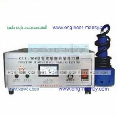 ماكينات لحام وغلق الاكواب الزبادى و الجراكن