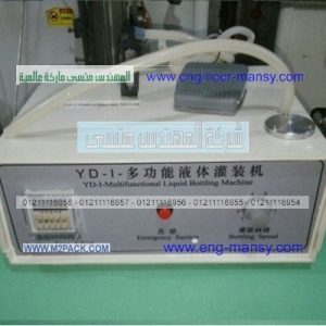 ماكينة تعبئة منظفات و مساحيق الغسيل السائلة